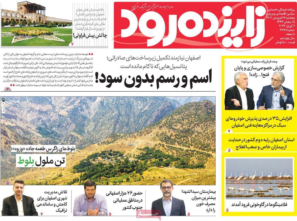 زاینده رود - چهارشنبه ۱۶ فروردین