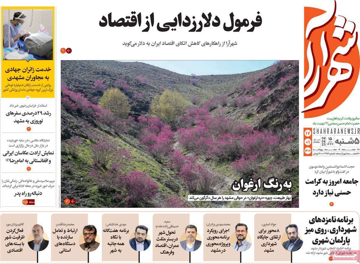 شهرآرا - چهارشنبه ۱۶ فروردین