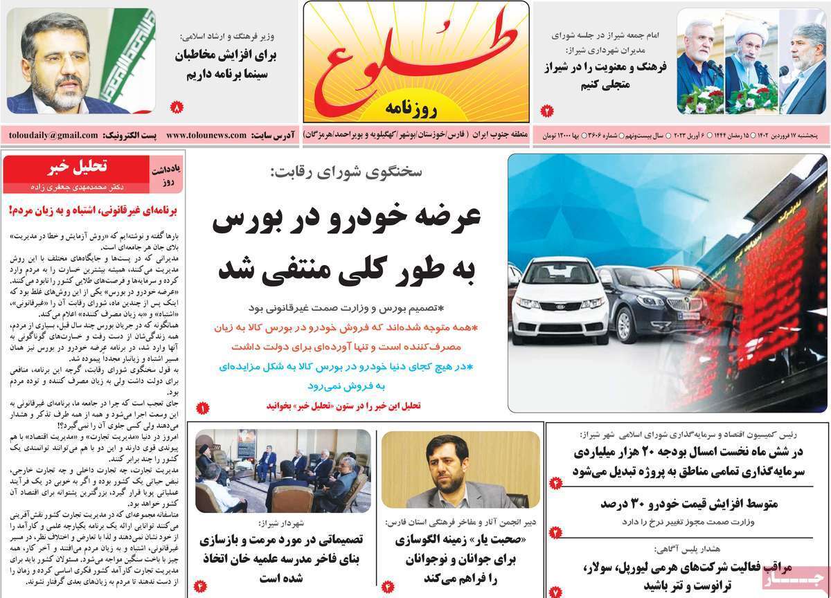 طلوع - چهارشنبه ۱۶ فروردین