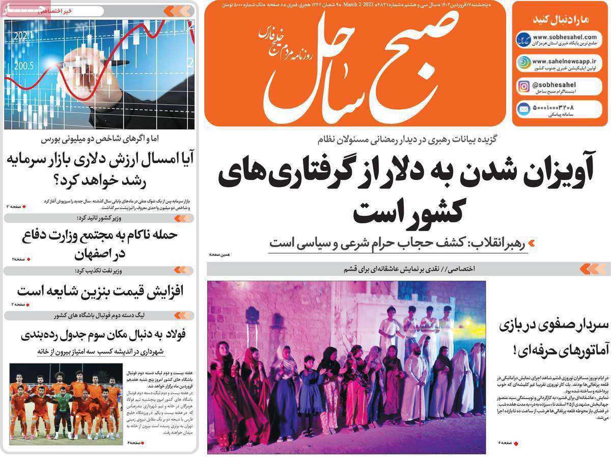 صبح ساحل - پنجشنبه ۱۷ فروردین