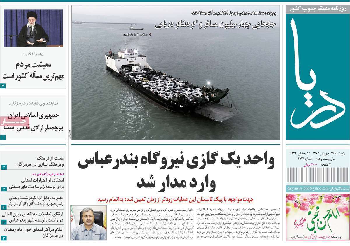دریا - پنجشنبه ۱۷ فروردین