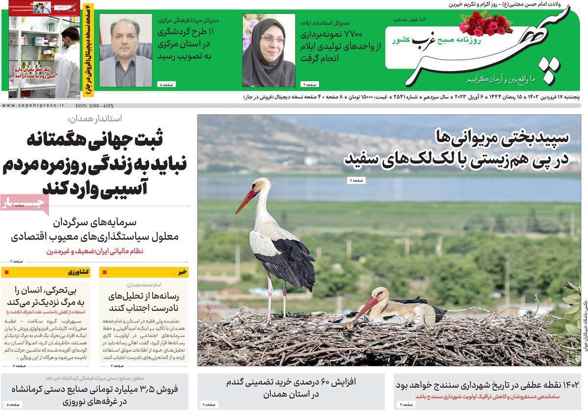 سپهر - پنجشنبه ۱۷ فروردین