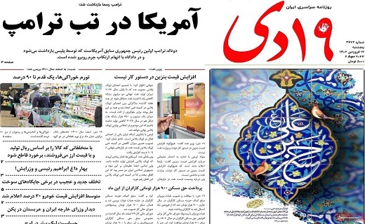 روزنامه 19دی