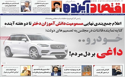 روزنامه اقتصاد اینده