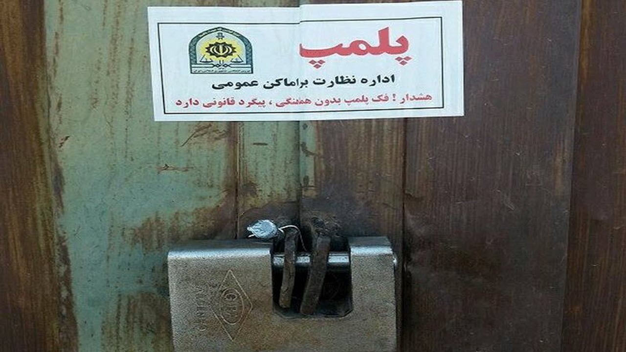 پلمب ۱۳ واحد عرضه فرآورده‌های دامی غیر مجاز شهرستان شهریار در سال ۱۴۰۱