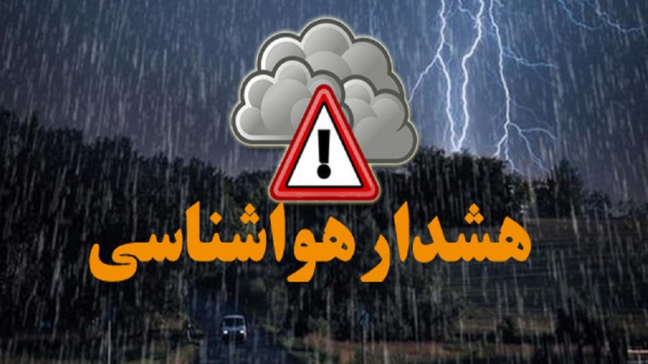 هشدار سطح نارنجی برای وزش باد شدید از ساعاتی دیگر