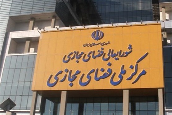 ابلاغ تقسیم کار ملی درباره پیمان جهانی دیجیتال