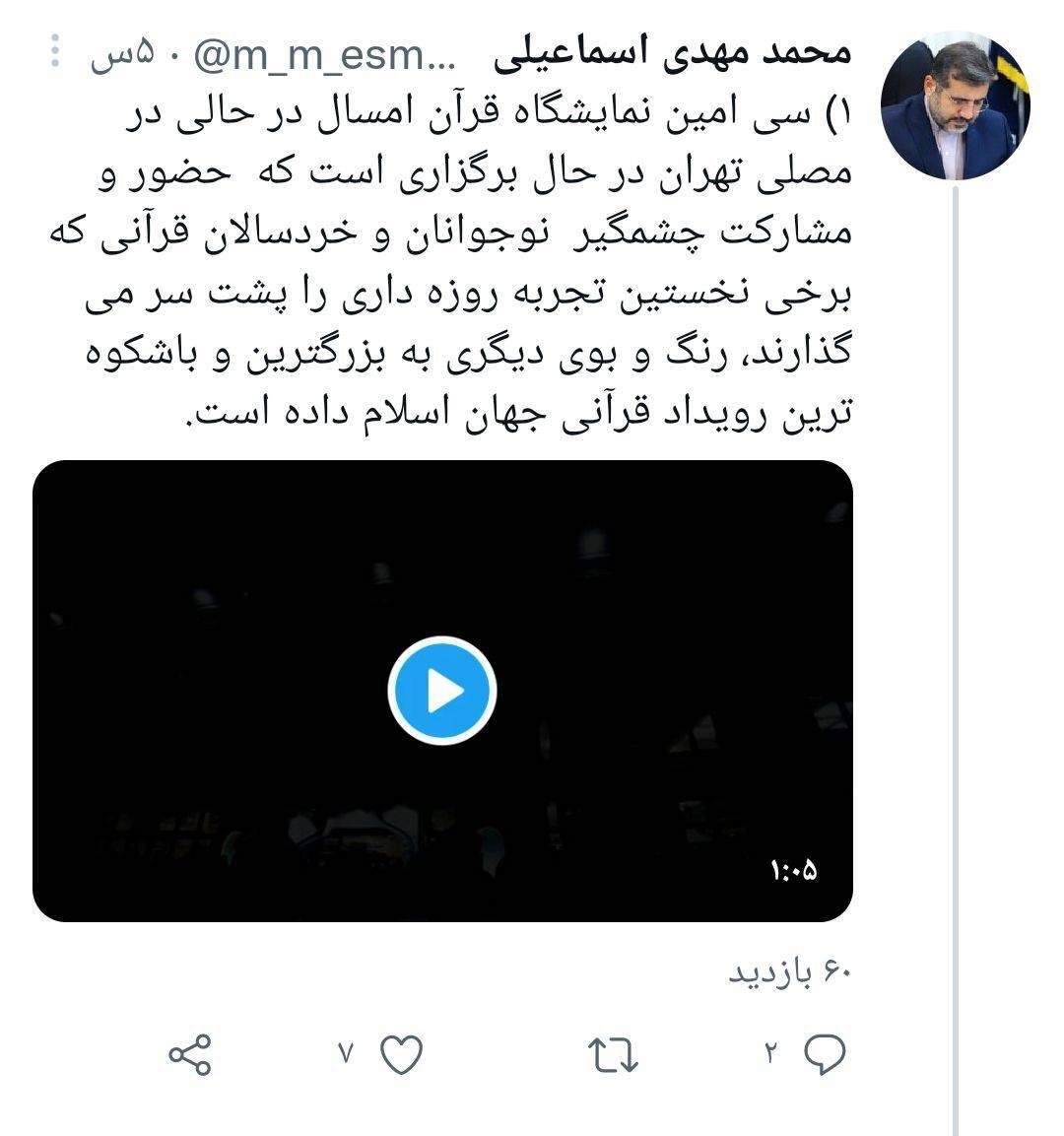 در نمایشگاه قرآن