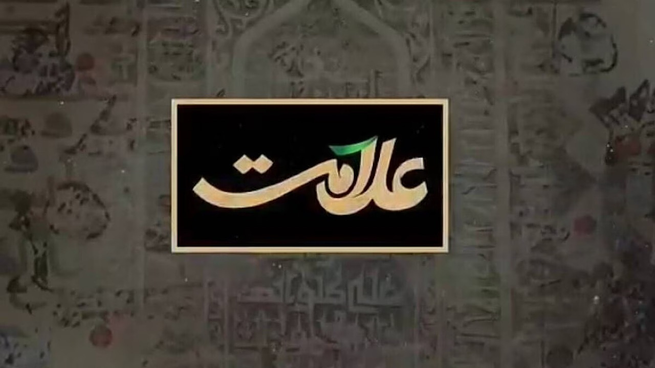 فصل دوم برنامه «علامت» شب‌های قدر روی آنتن می‌رود