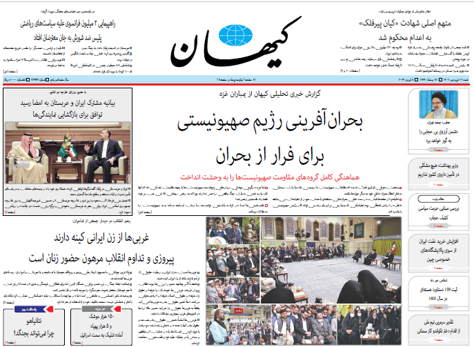 روزنامه کیهان