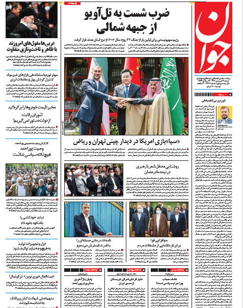 روزنامه جوان