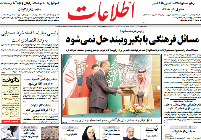 روزنامه اطلاعات