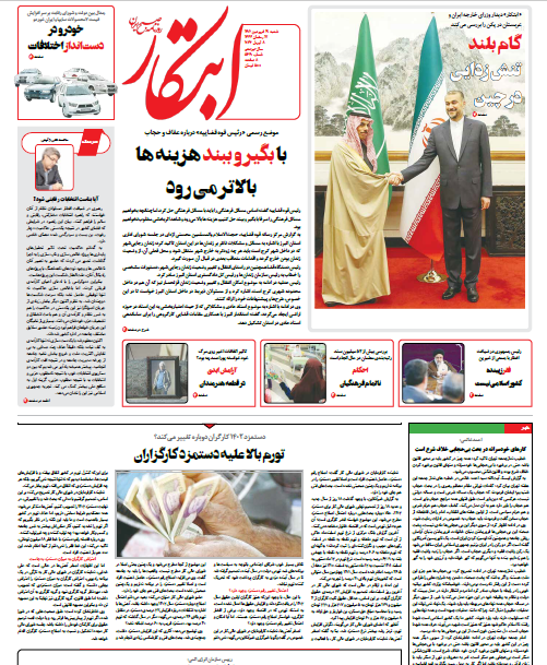 روزنامه ابتکار