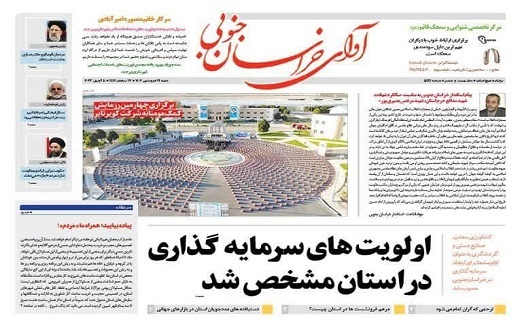 روزنامه آوای خراسان جنوبی