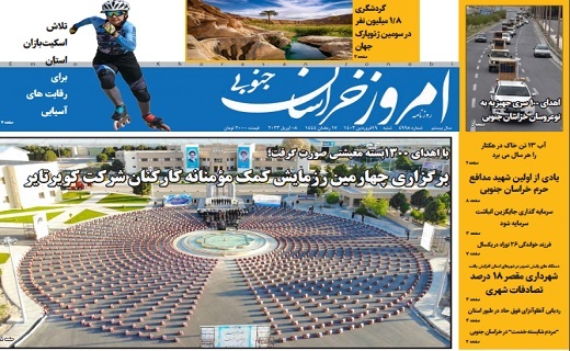 روزنامه امروز خراسان جنوبی