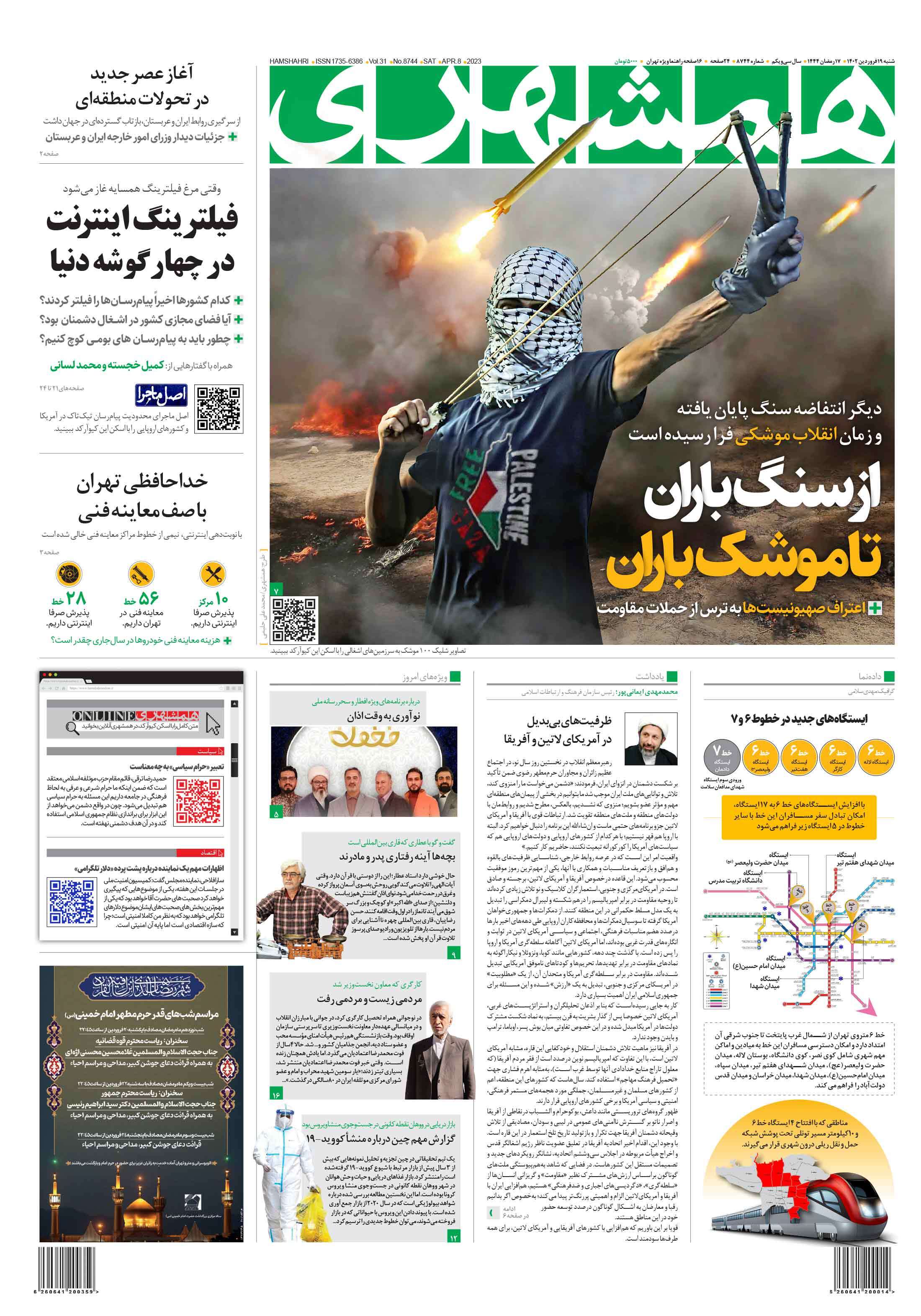 روزنامه همشهری