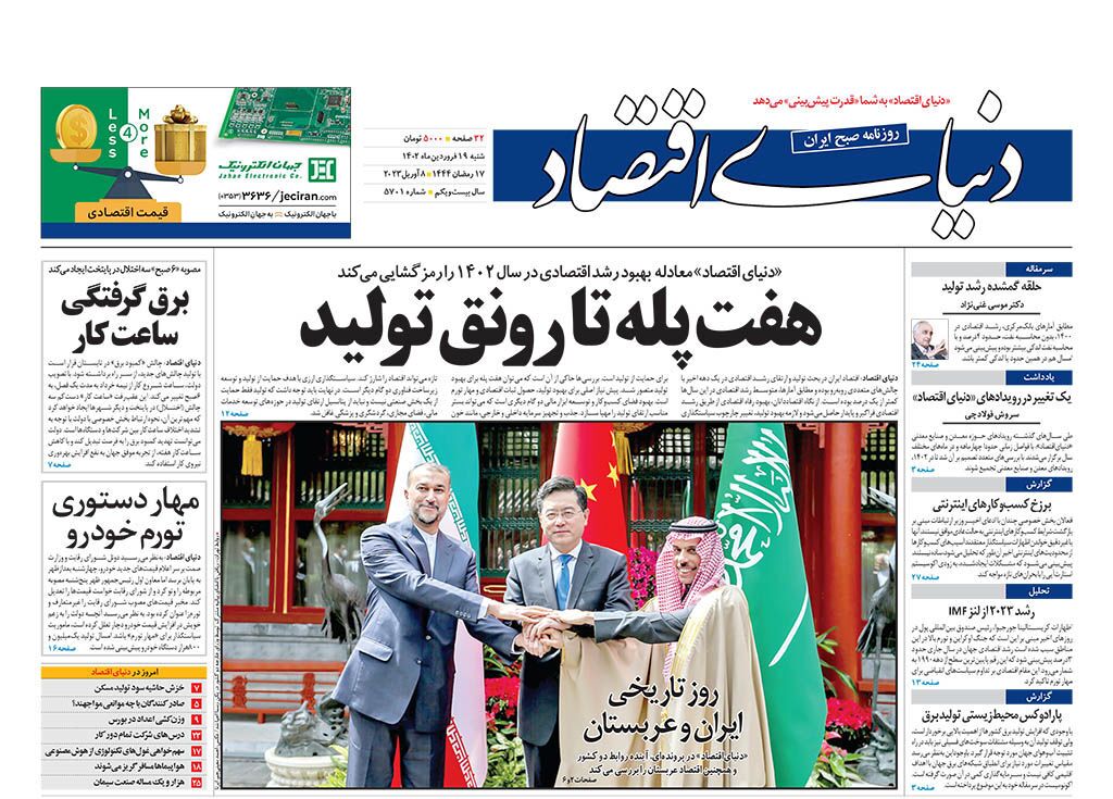 روزنامه دنیای اقتصاد