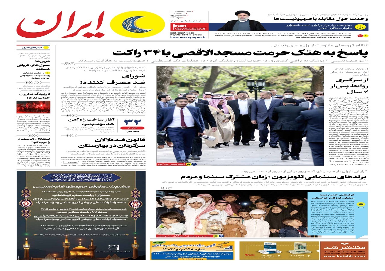 روزنامه ایران
