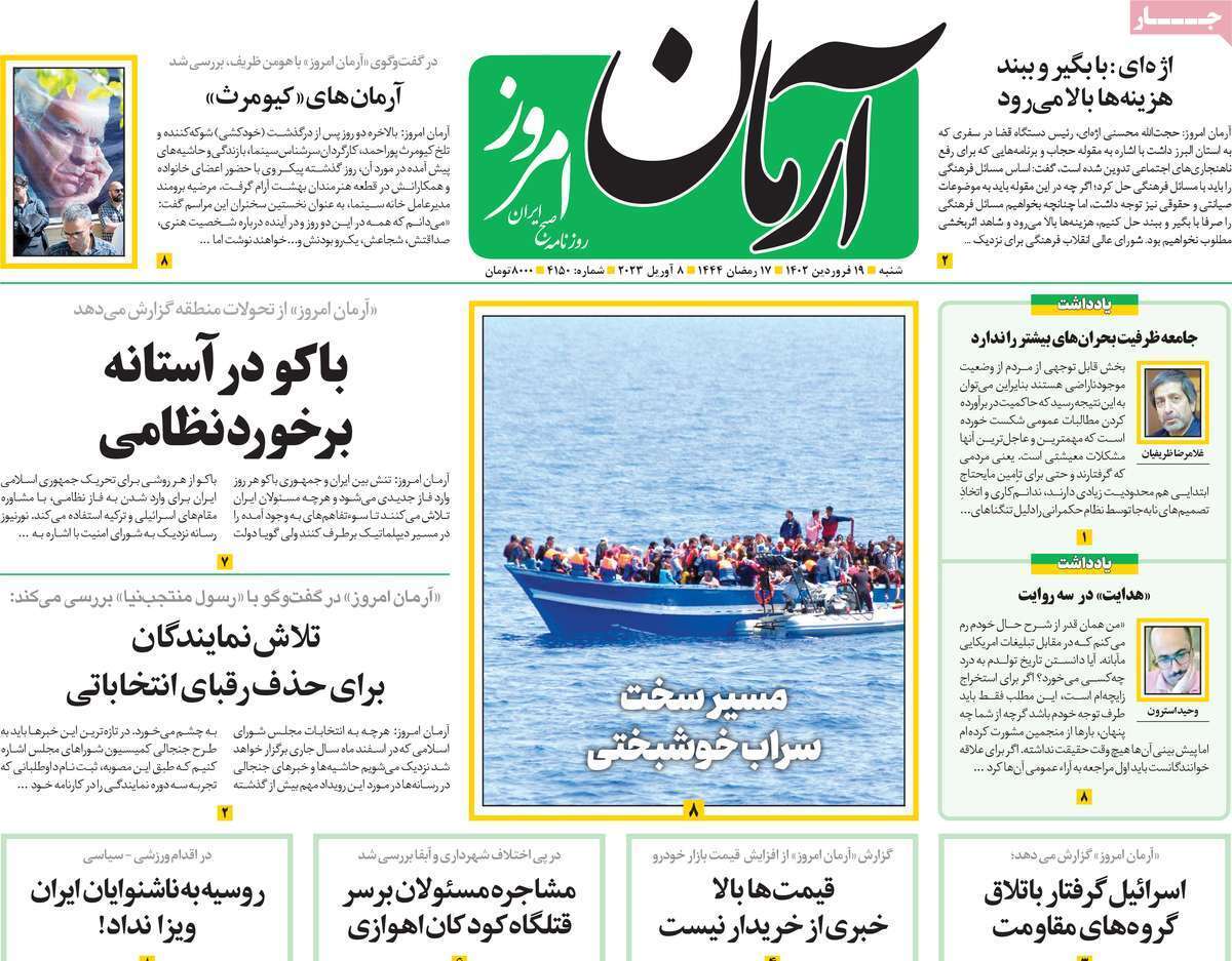 روزنامه آرمان امروز