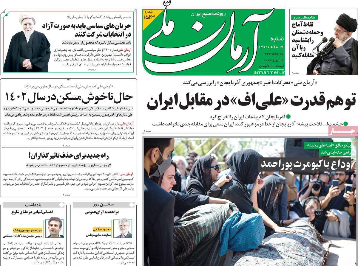 روزنامه آرمان ملی