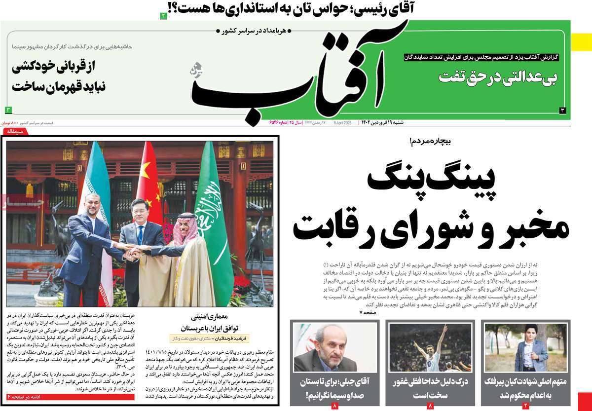 روزنامه آفتاب