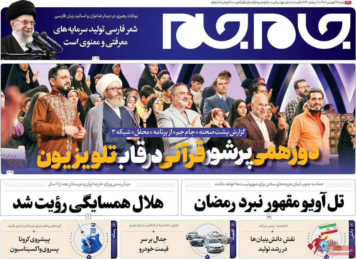 روزنامه جام جم