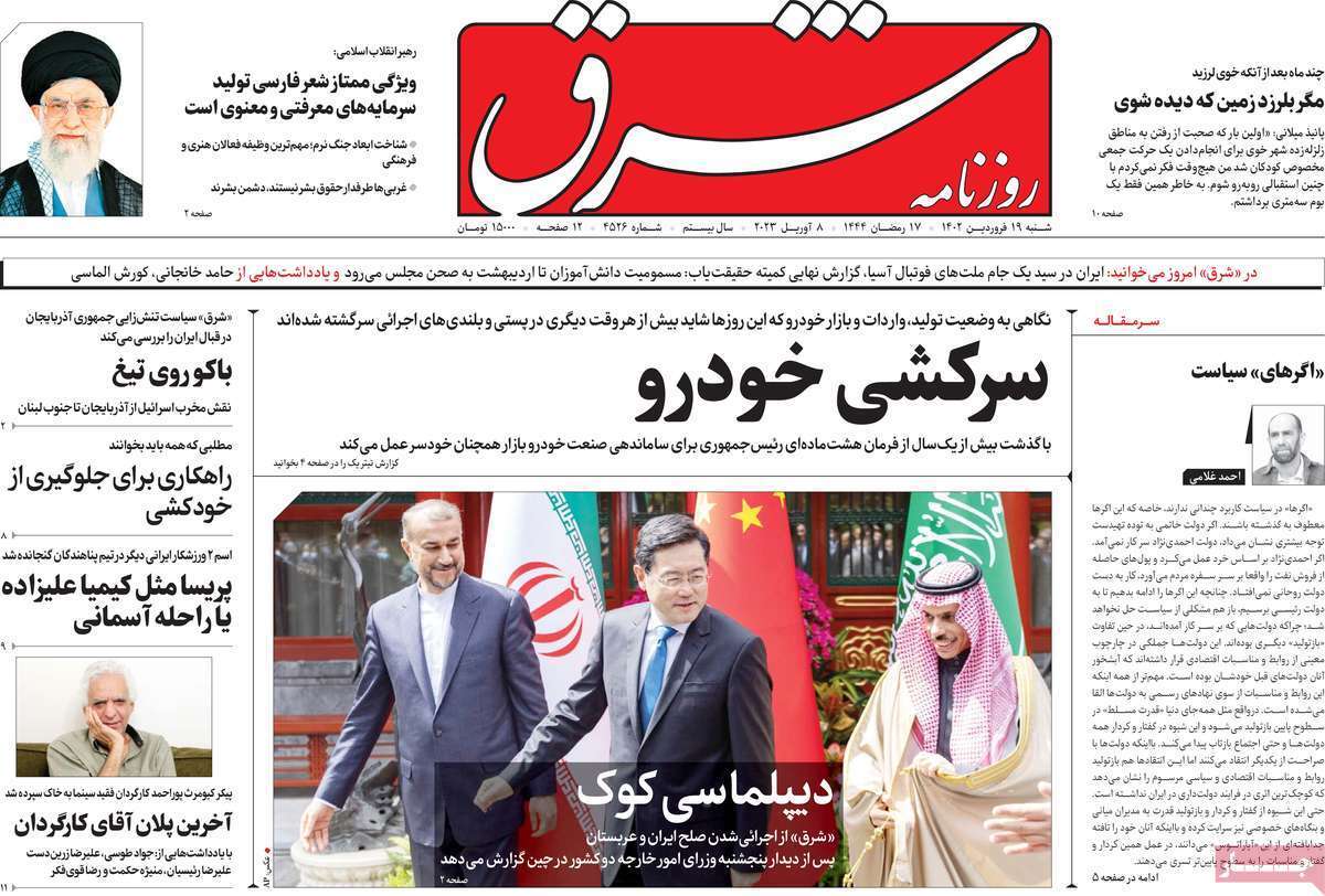 روزنامه شرق
