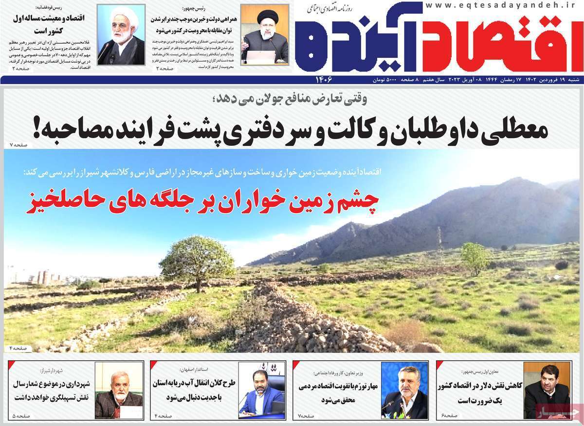 صفحه نخست روزنامه&zwnj;های قم _شنبه ۱۹ فروردین ماه