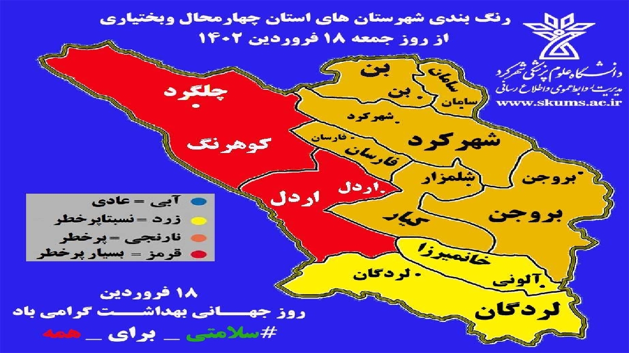 وضعیت قرمز دو شهرستان چهارمحال و بختیاری از نظر شیوع ویروس کرونا