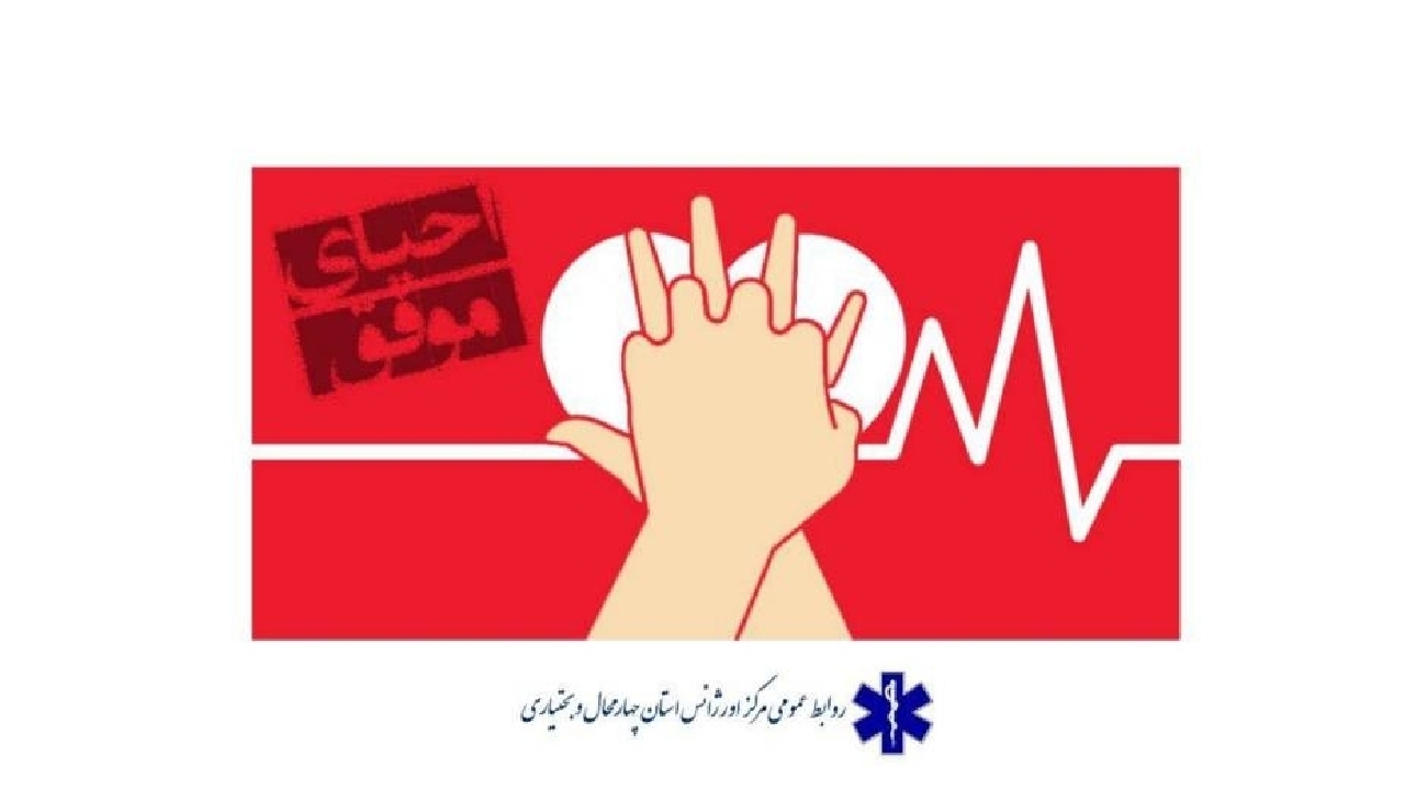 بازگشت به زندگی آقای ۶۱ ساله در شهرکرد