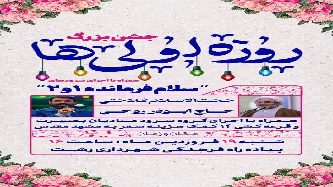 جشن بزرگ روزه اولی‌ها در رشت