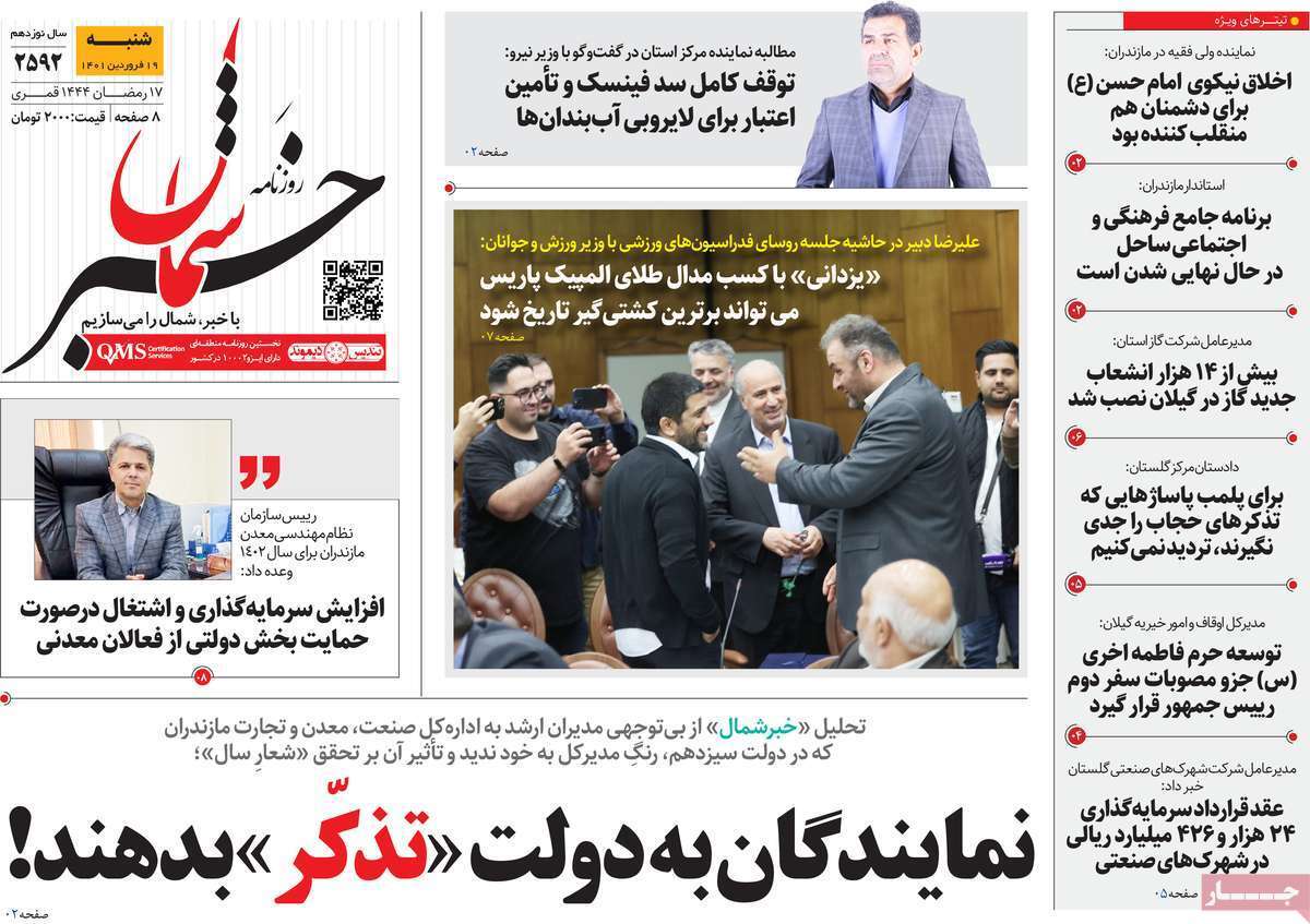 خبر شمال شنبه ۱۹ فروردین
