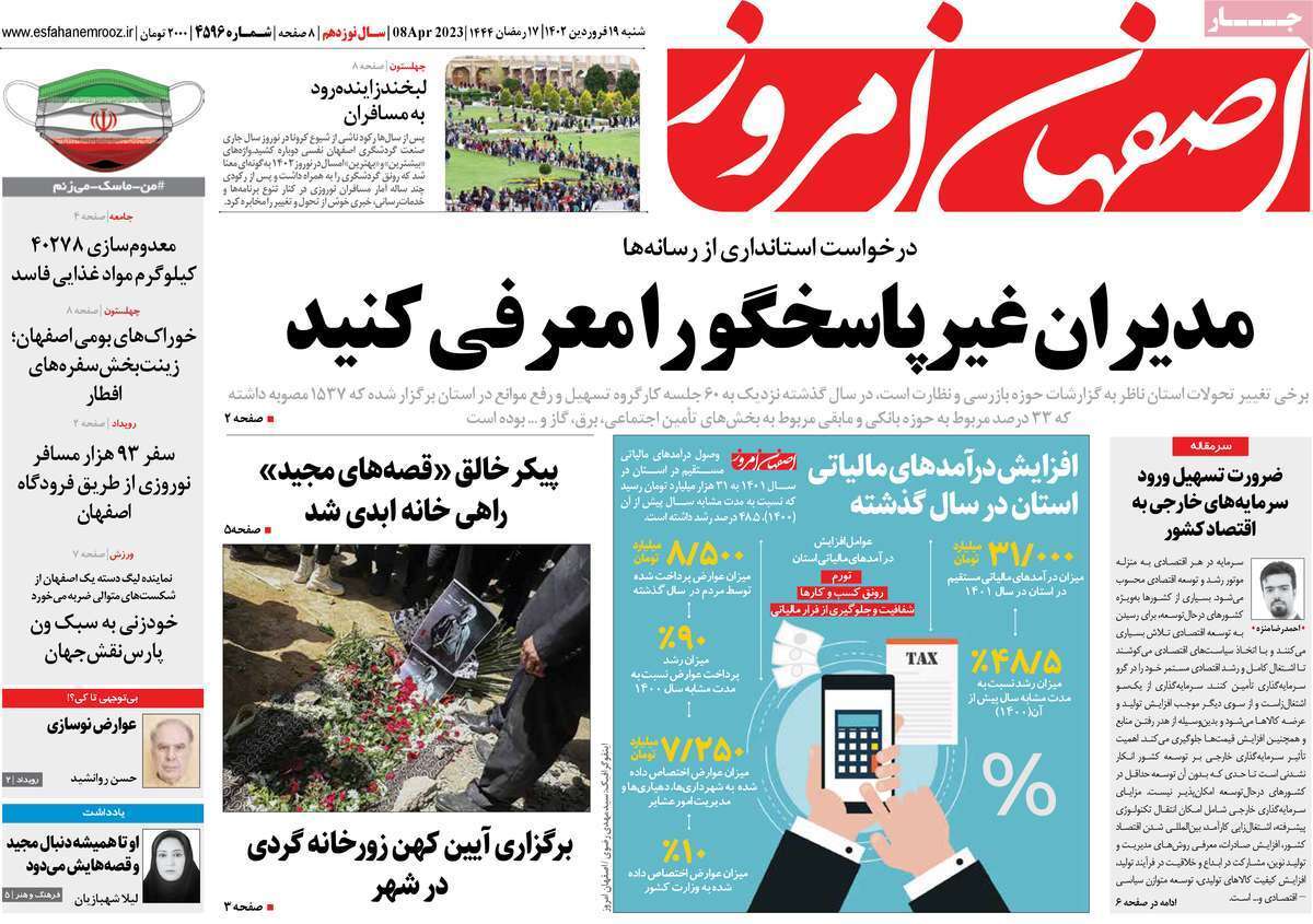اصفهان امروز شنبه ۱۹ فروردین