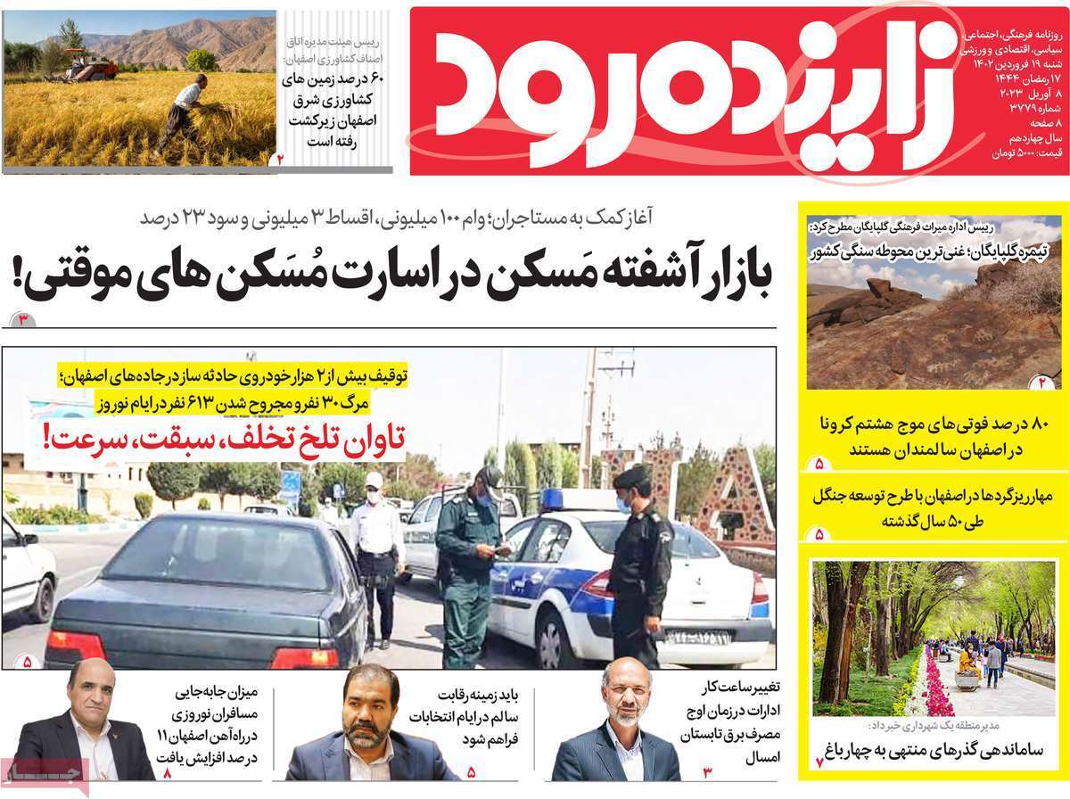 زاینده رود شنبه ۱۹ فروردین