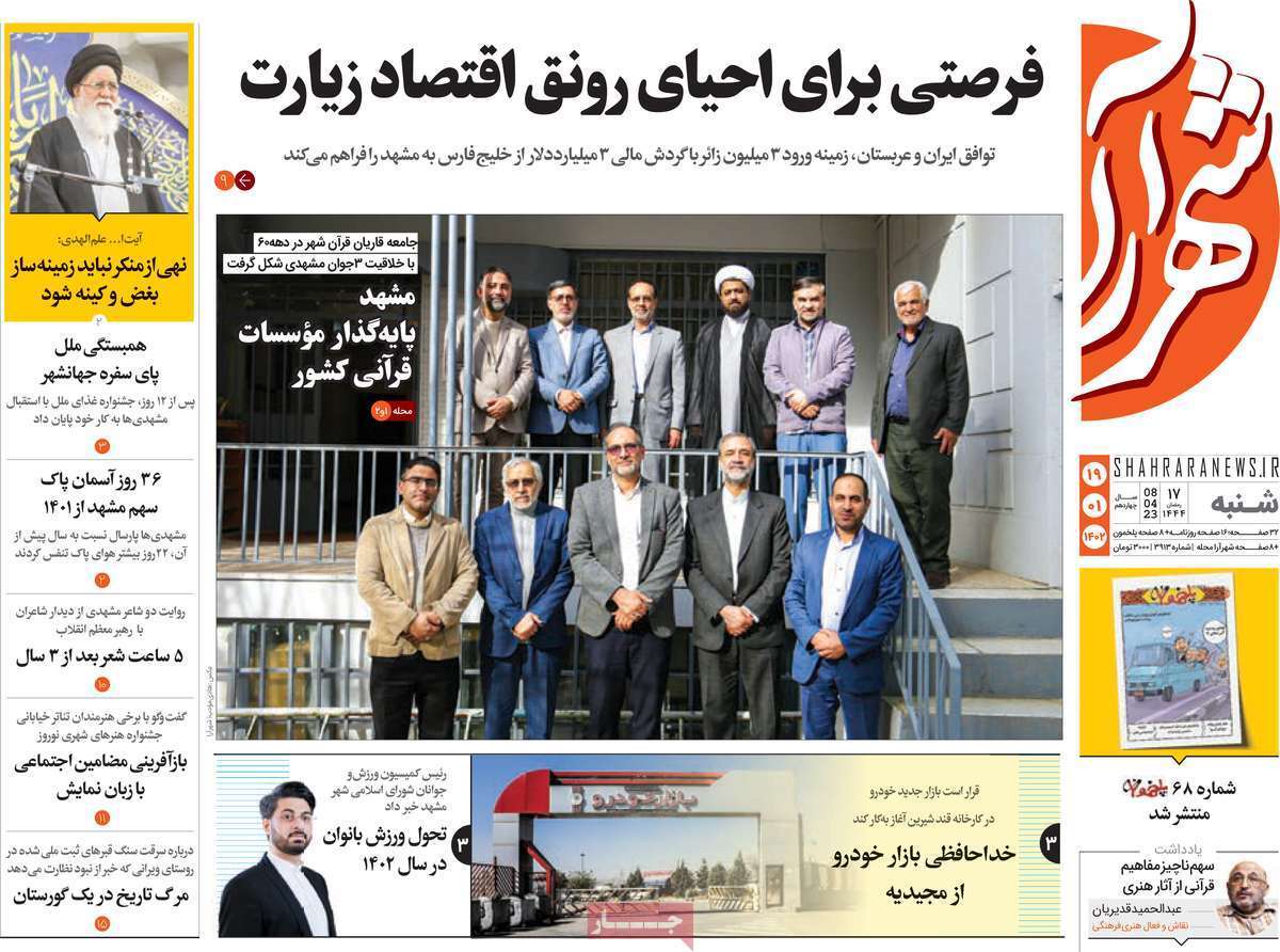 شهرارا شنبه ۱۹ فروردین