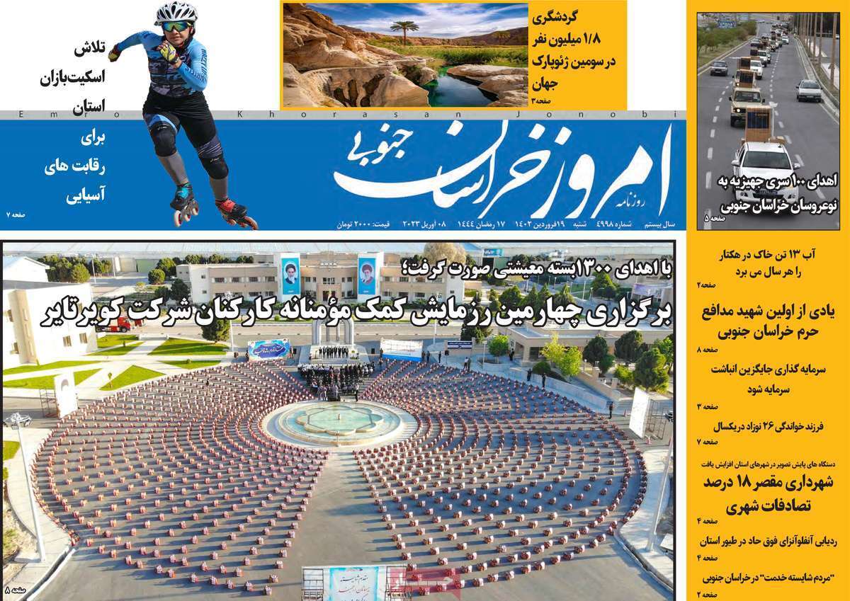 خراسان جنوبی- شنبه ۱۹ فروردین