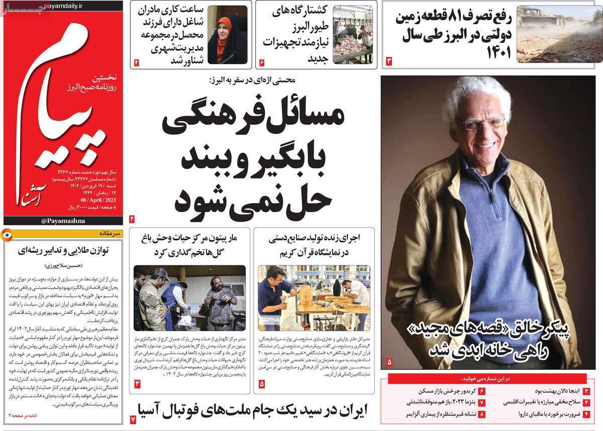 پیام آشنا شنبه ۱۹ فروردین