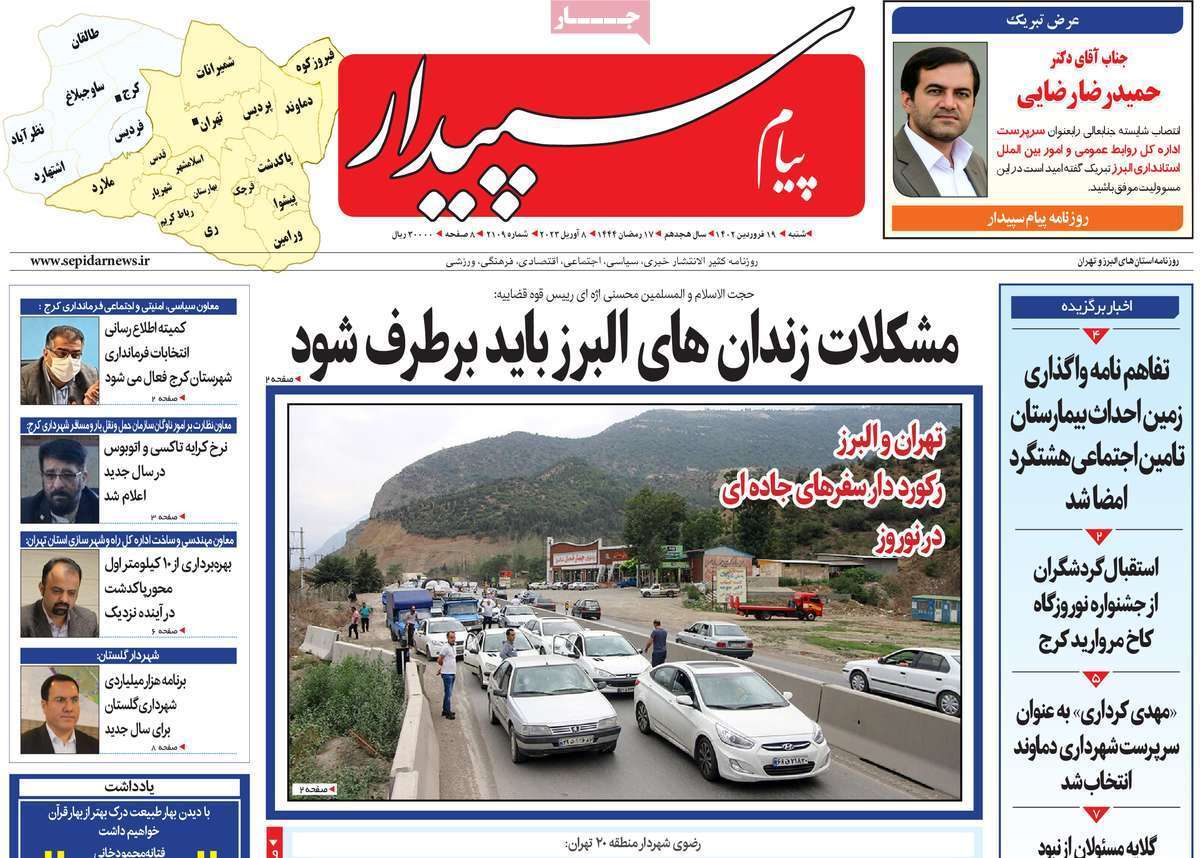پیام سپیدار شنبه ۱۹ فروردین