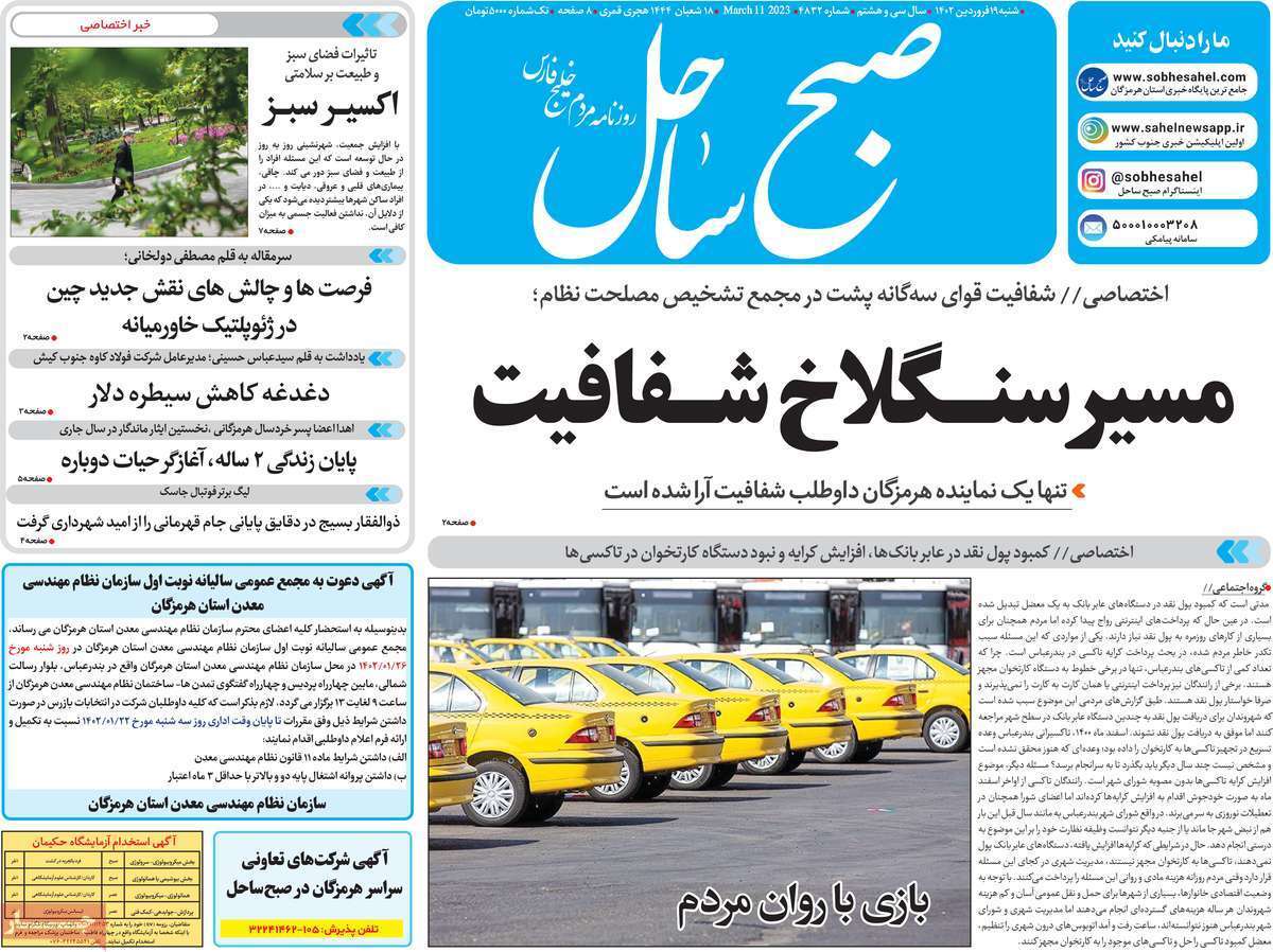 صبح ساحل شنبه ۱۹ فروردین