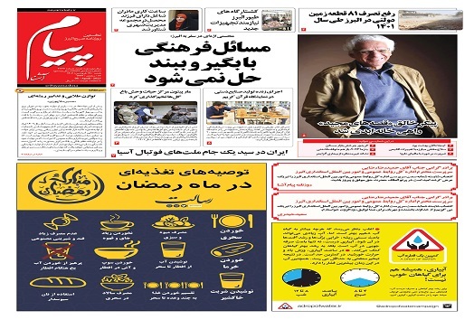 صفحه نخست روزنامه&zwnj;های البرز - شنبه ۱۹ فروردین&zwnj;ماه