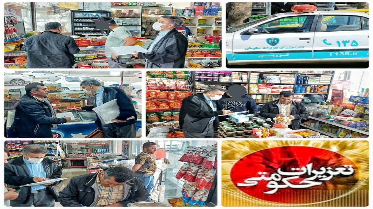 سوپرمارکت متخلف در قزوین پلمب شد