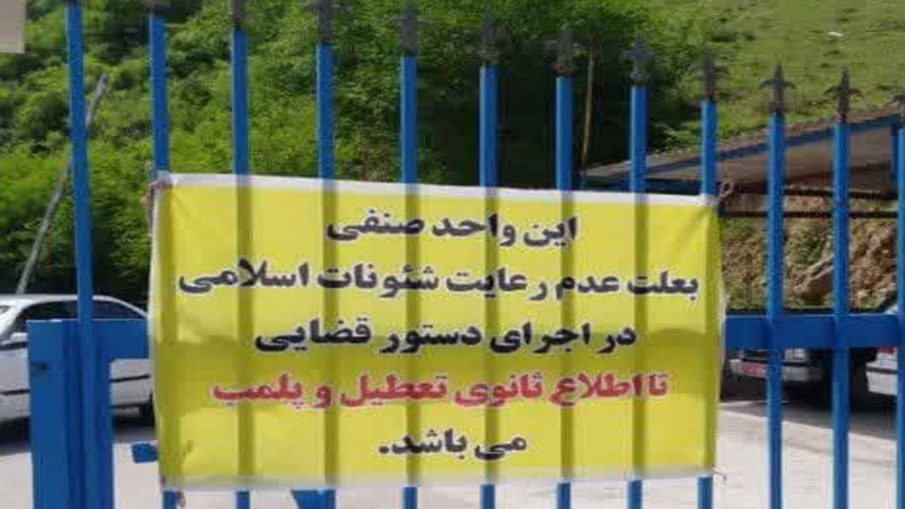 پلمب مجموعه گردشگری سد شهید رجایی ساری+تصاویر