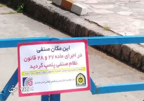 پلمب مجموعه گردشگری سد شهید رجایی ساری + تصاویر