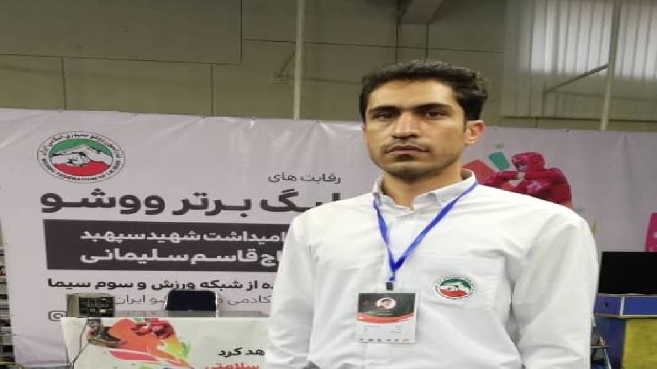 داور چهارمحال و بختیاری رئیس کمیته داوران فدراسیون ووشو جمهوری اسلامی ایران شد