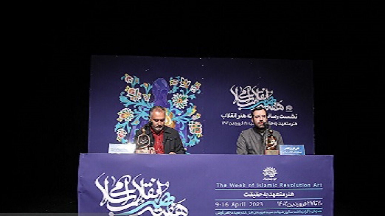چهره‌های منتخب هنر انقلاب اعلام شدند