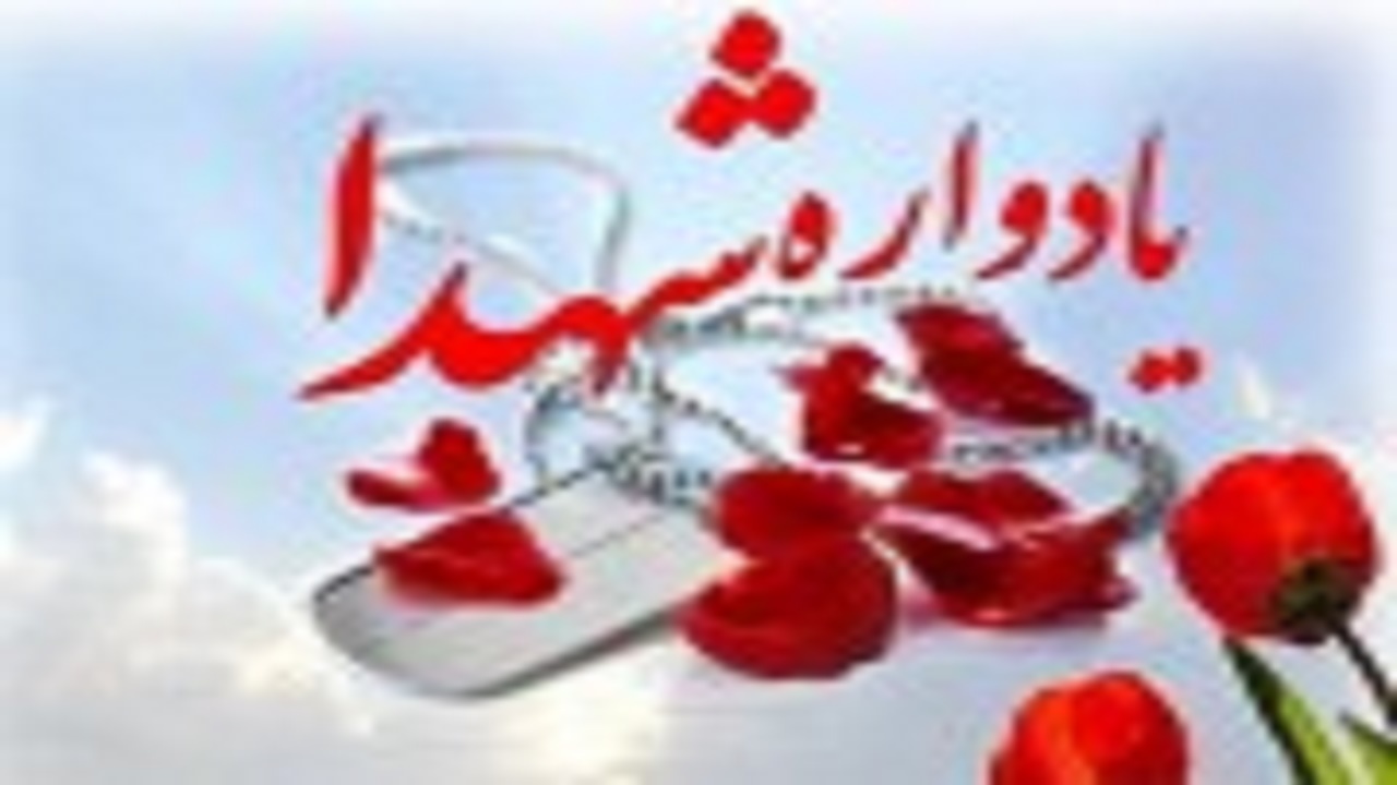 اجرای ۵۰ عنوان برنامه برای استقبال از کنگره ملی شهدای استان