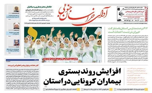 روزنامه آوای خراسان جنوبی