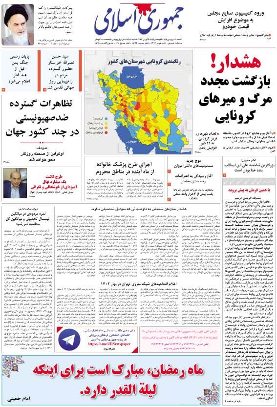 روزنامه جمهوری اسلامی