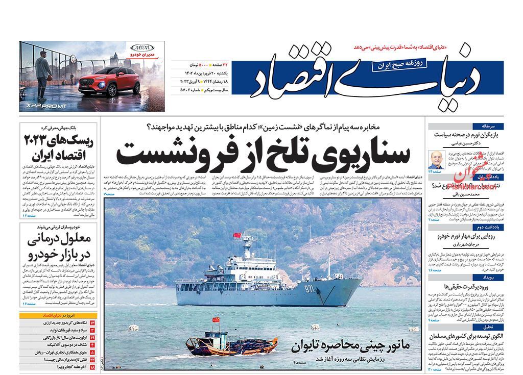 دنیای اقتصاد
