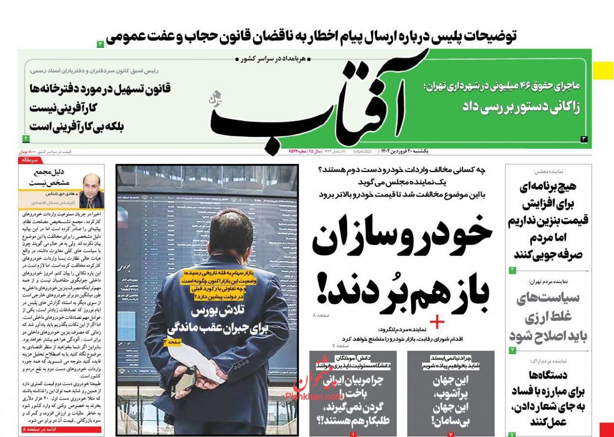 روزنامه آفتاب یزد